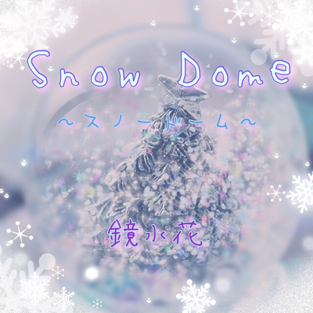 Snow Domeで使用